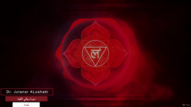 (ريكي - المستوى الأول(ريكي القوة - Reiki Level 1 Reiki-Power – Screenshot 2