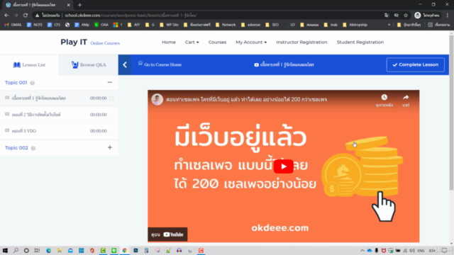 Create Online School สร้างเว็บขายคอร์สออนไลน์ ง่ายนิดเดียว – Screenshot 4