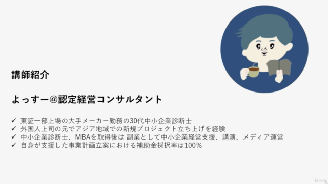 【中小企業診断士/MBAの実践的ノウハウ第2弾!】補助金・助成金申請に利用できる新規事業の目標設定&推進計画 – Screenshot 4