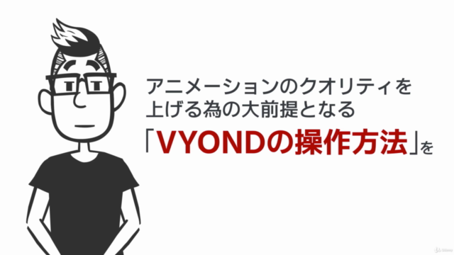 【VYONDマスタークラス】基本から応用操作までしっかり身につくVYONDの使い方マスターコース – Screenshot 4