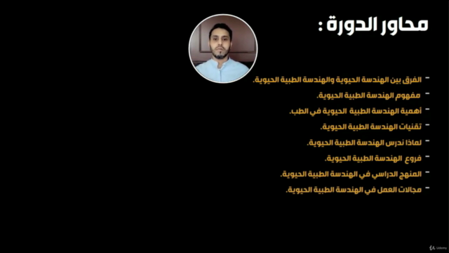 الهندسة الطبية الحيوية وأساسيات صيانة الأجهزة الطبية – Screenshot 2