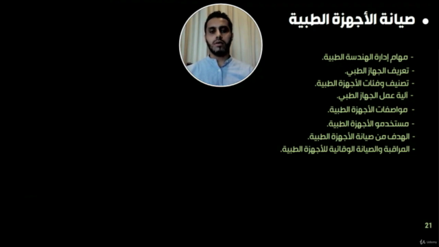 الهندسة الطبية الحيوية وأساسيات صيانة الأجهزة الطبية – Screenshot 4
