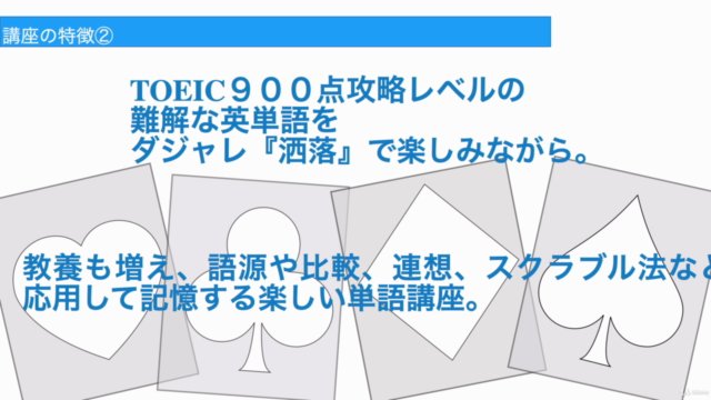 大学教授が教えるハイレベルお笑い英単語記憶法~TOEIC900レベル単語を動画を見るだけで記憶できるユニークな英単語講座 – Screenshot 1