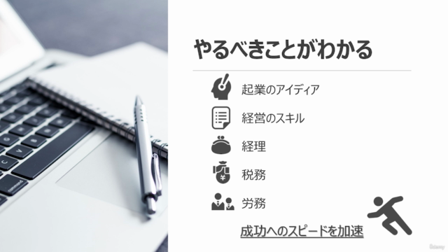 【起業基礎知識】起業前に身に着ける経営知識14の項目を2時間の超集中講座で最短マスター – Screenshot 1