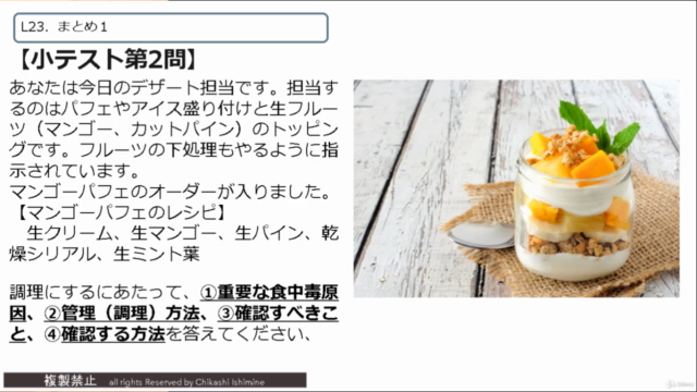 令和3年6月リニューアル!【HACCP教育】スタッフのHACCP入門(小テスト付き)はじめの一歩 – Screenshot 4