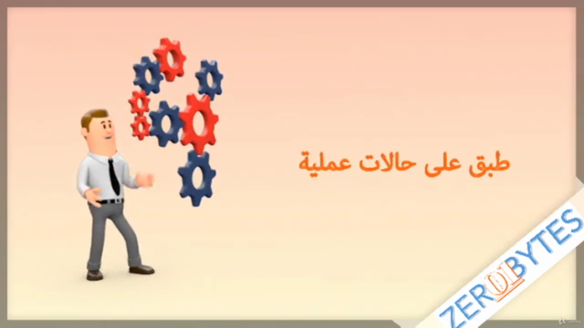 ميكروسوفت اكسيل فى 90 دقيقة – Screenshot 3