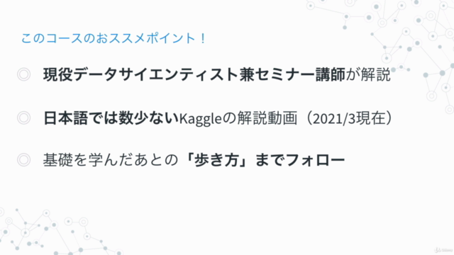Kaggleで始めるPython AI機械学習入門コース|高評価現役講師が丁寧にレクチャー – Screenshot 4