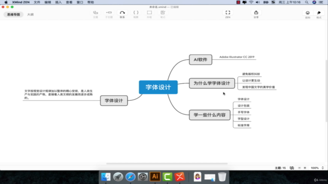 Font design 字體設計、Illustrator 鋼筆造字、平面設計師必備技能 UI設計師技能 – Screenshot 1