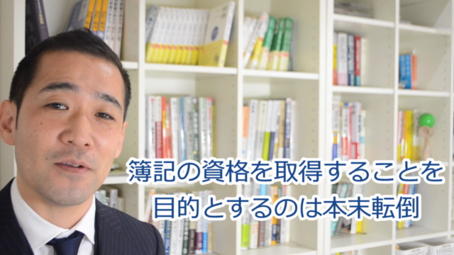 【超・初心者向け】いちばんわかりやすい簿記の基本 – Screenshot 3