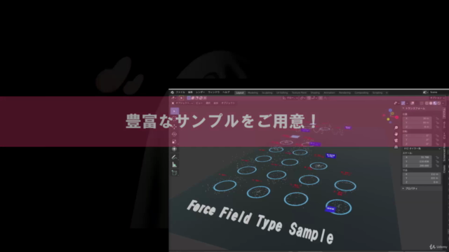 【物理演算の基礎を総ざらい!】Blender つくって学ぶ物理アニメーション – Screenshot 4
