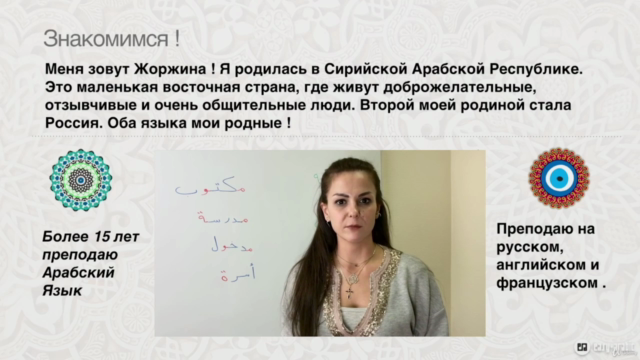 Вводный Курс Простой арабский язык EasyArabic Russian course – Screenshot 3