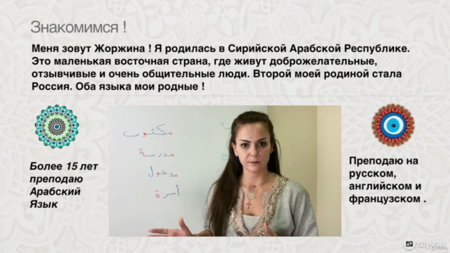 Вводный Курс Простой арабский язык EasyArabic Russian course – Screenshot 4