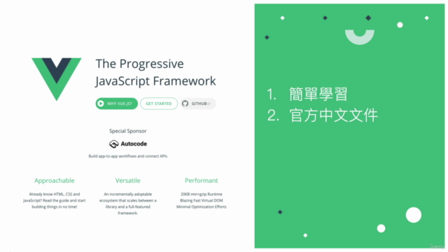 Vue 3 實戰影音課程 – Screenshot 1