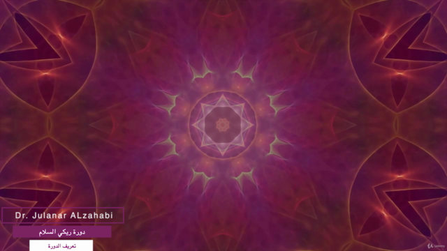 ريكي - المستوى الثاني (ريكي السلام) - Reiki Level 2 (Peace) – Screenshot 2
