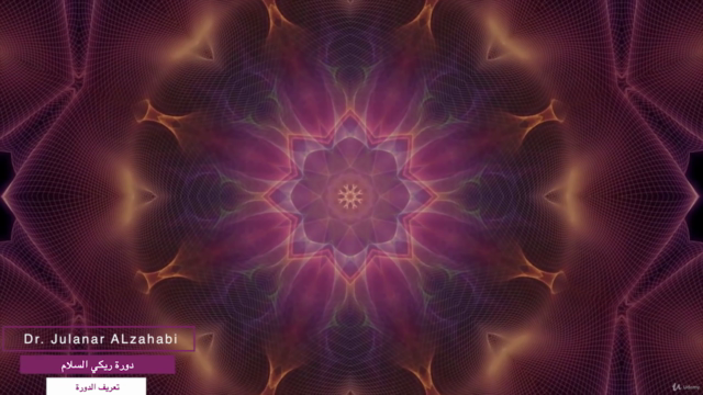 ريكي - المستوى الثاني (ريكي السلام) - Reiki Level 2 (Peace) – Screenshot 4