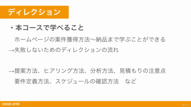 初心者でも短期間でWebディレクターになる方法!「ディレクション」で行うべきことを徹底解説!案件獲得〜アフターサポート – Screenshot 1