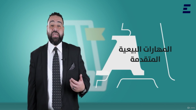 مهارات البيع - المستوى المتقدم – Screenshot 2