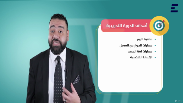 مهارات البيع - المستوى المتقدم – Screenshot 3