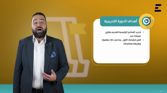 مهارات البيع وكتابة عروض البيع – Screenshot 3