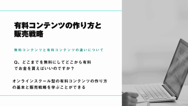有料コンテンツの作り方と販売戦略【オンラインシフト戦略】 – Screenshot 1