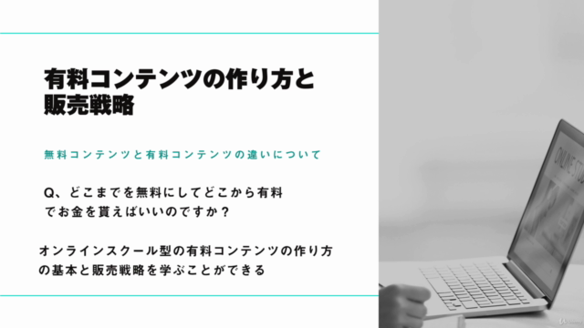 有料コンテンツの作り方と販売戦略【オンラインシフト戦略】 – Screenshot 2
