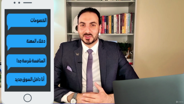 التسويق الاستراتيجى ومهارات التغلب على المنافسين (للصيدليات) – Screenshot 2