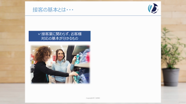 「本物の接客」著者がお伝えする！少しのコツで差が付く「接客の基本」 – Screenshot 2