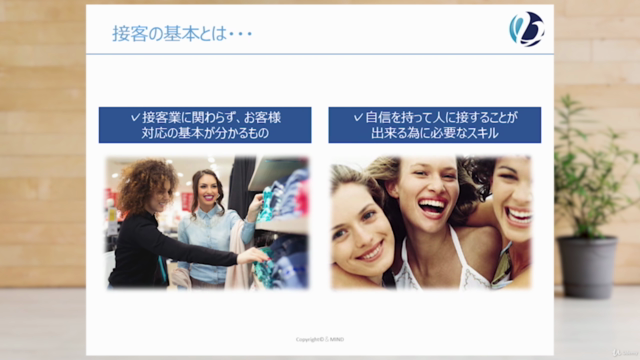 「本物の接客」著者がお伝えする！少しのコツで差が付く「接客の基本」 – Screenshot 3