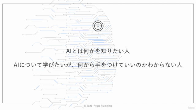 AIってなんだ。 イメージで理解しておきたい人のための超入門講座 – Screenshot 3