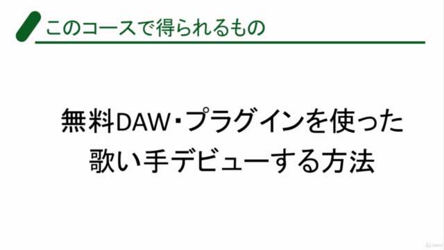 歌い手入門~無料ソフトで歌い手デビュー・歌ってみたの始め方~ – Screenshot 1