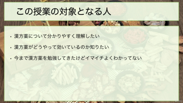 イメージで理解する薬剤師のための中医学基礎マスタークラス – Screenshot 1