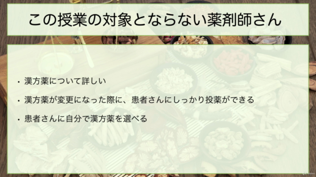イメージで理解する薬剤師のための中医学基礎マスタークラス – Screenshot 2