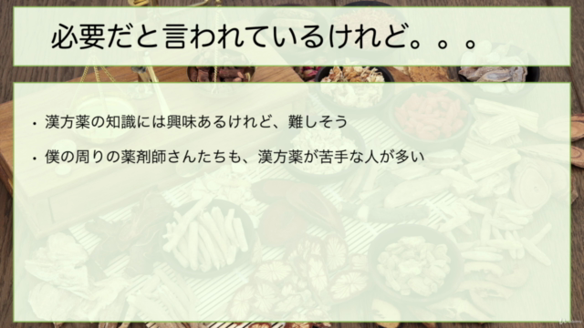 イメージで理解する薬剤師のための中医学基礎マスタークラス – Screenshot 3