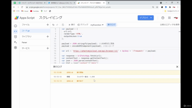 【今すぐに実践できる】Google Apps ScriptによるWebスクレイピング -入門編-【業務自動化】 – Screenshot 4