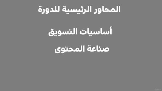استراتيجيات التسويق للمحترفين – Screenshot 1