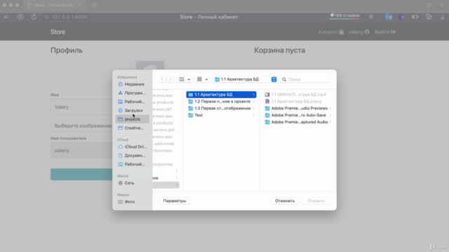 Django для Начинающих – Screenshot 3
