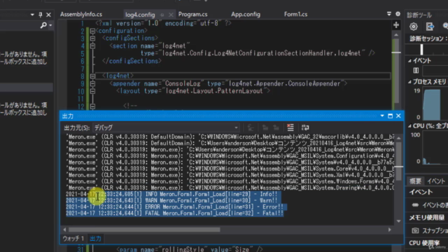 C#でlog4netを使ってログを出力する方法 – Screenshot 1
