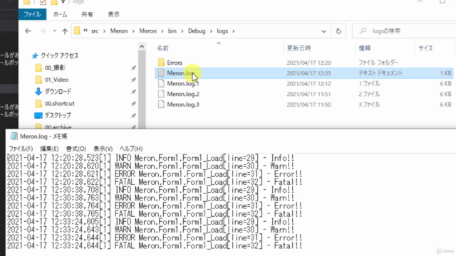 C#でlog4netを使ってログを出力する方法 – Screenshot 3