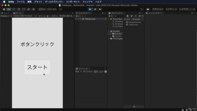 【Unity】Android & iOS対応 超簡単!ボタンクリックゲームを作成する方法 – Screenshot 1