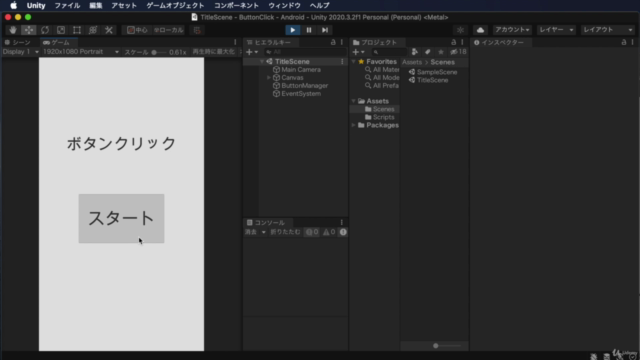 【Unity】Android & iOS対応 超簡単!ボタンクリックゲームを作成する方法 – Screenshot 2