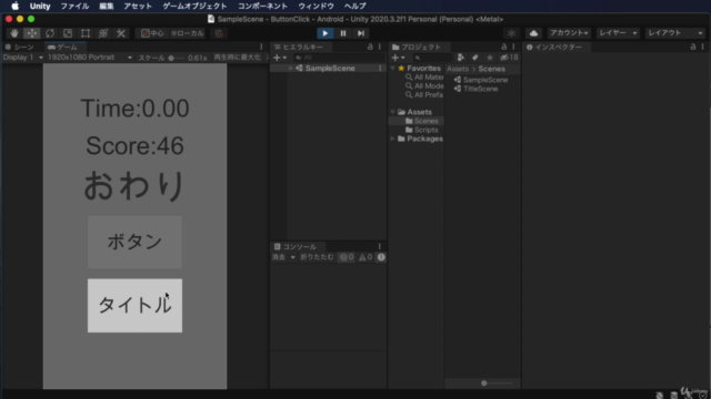 【Unity】Android & iOS対応 超簡単!ボタンクリックゲームを作成する方法 – Screenshot 4