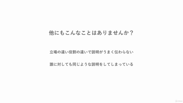 エンジニアのための「コミュニケーション」講座 – Screenshot 2