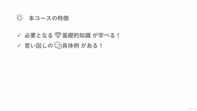 エンジニアのための「コミュニケーション」講座 – Screenshot 4