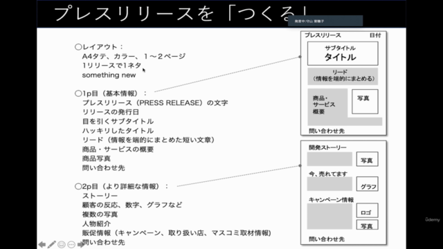マスコミ出身者がそっと教える「取り上げたくなるプレスリリースの作り方」【プレスリリースのひな形(Word版)付き】 – Screenshot 1