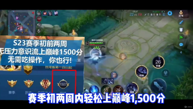 王者荣耀新手也能上王者 – Screenshot 3