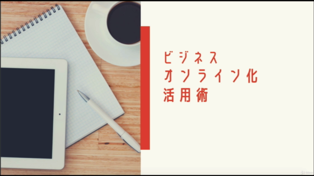 AI×ビジネスオンライン化の賢い始め方 – Screenshot 1