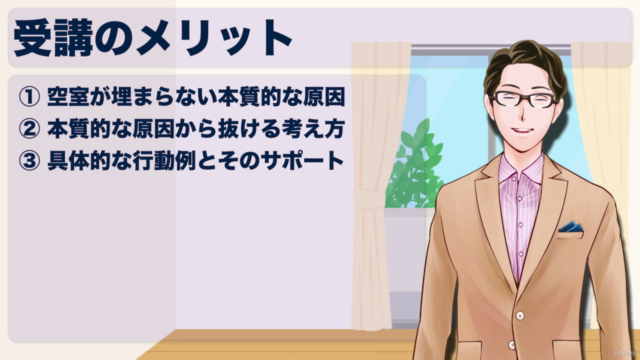 空室対策コピーライティング実践講座 – Screenshot 1