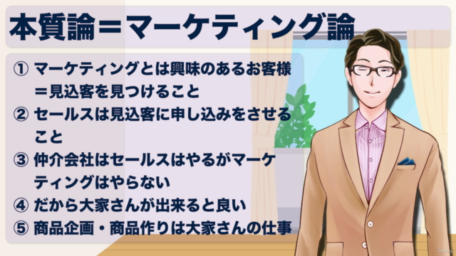空室対策コピーライティング実践講座 – Screenshot 2