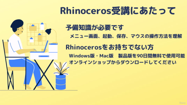 はじめて学ぶ2DスケッチとRhinoceros 3Dモデル制作 - Screenshot_01