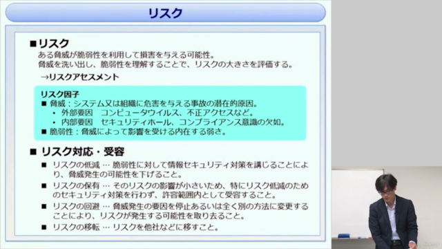 情報セキュリティマネジメント試験対策 – Screenshot 3